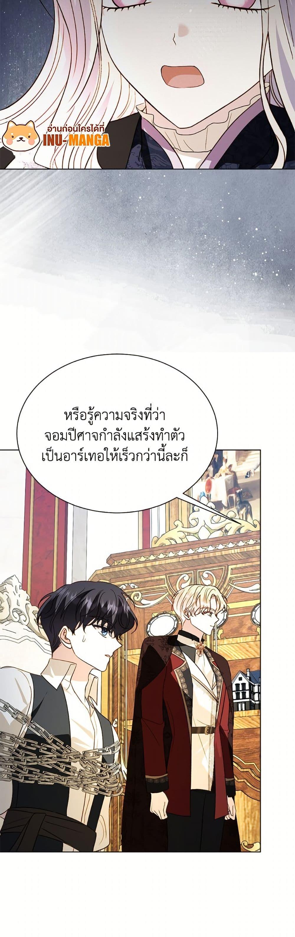 My Father, the Possessive Demi-God ตอนที่ 105 6