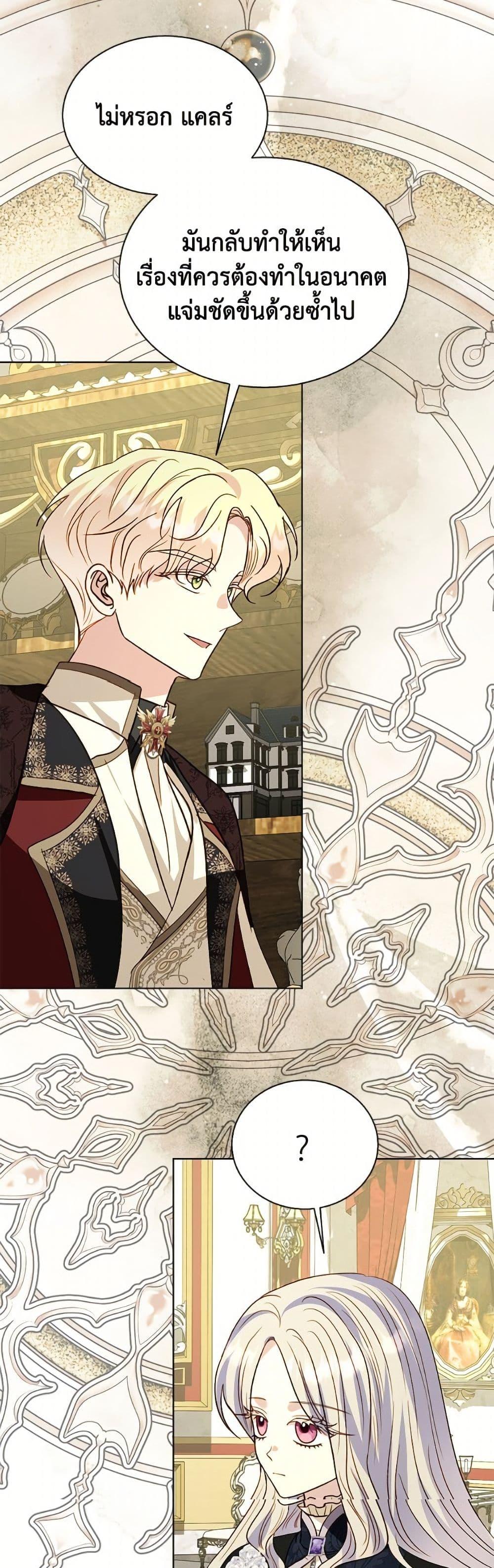 My Father, the Possessive Demi-God ตอนที่ 105 8