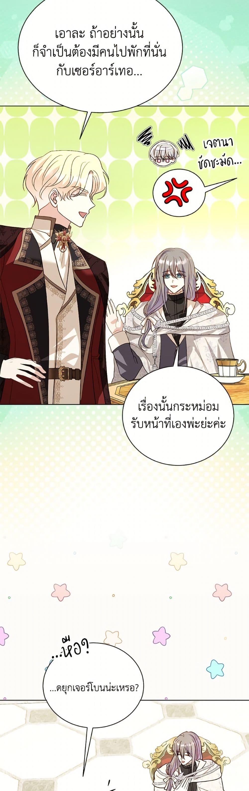 My Father, the Possessive Demi-God ตอนที่ 105 11