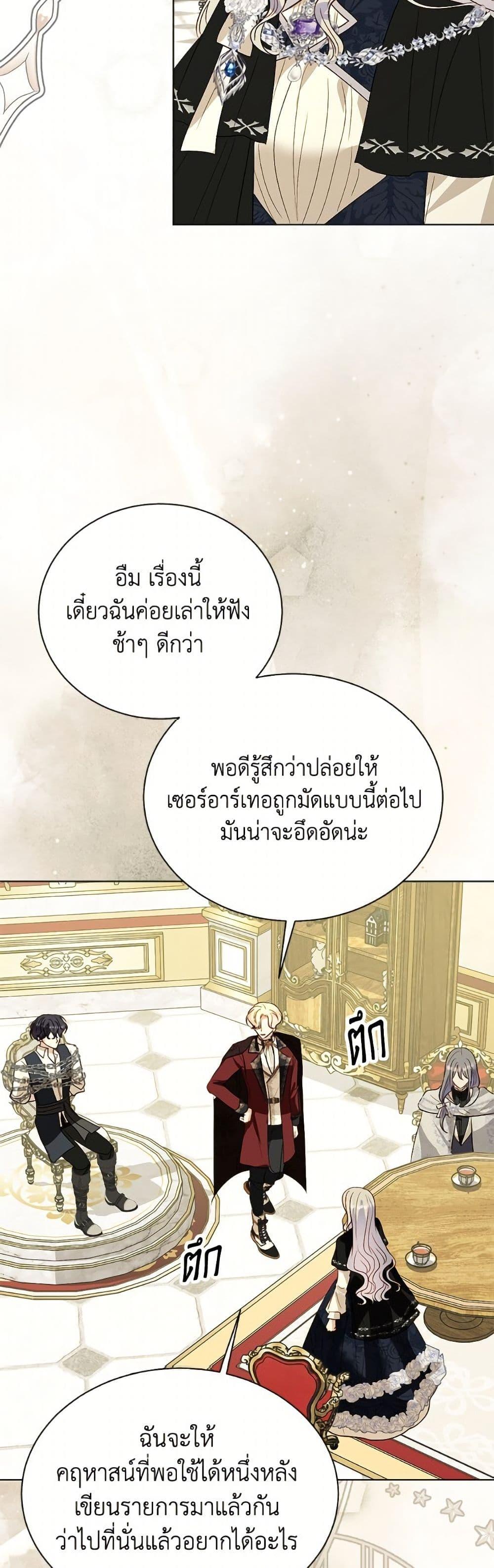 My Father, the Possessive Demi-God ตอนที่ 105 9