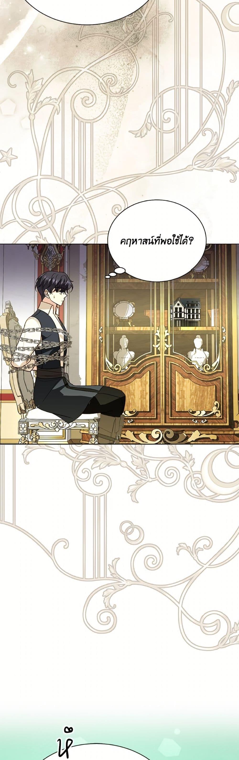 My Father, the Possessive Demi-God ตอนที่ 105 10