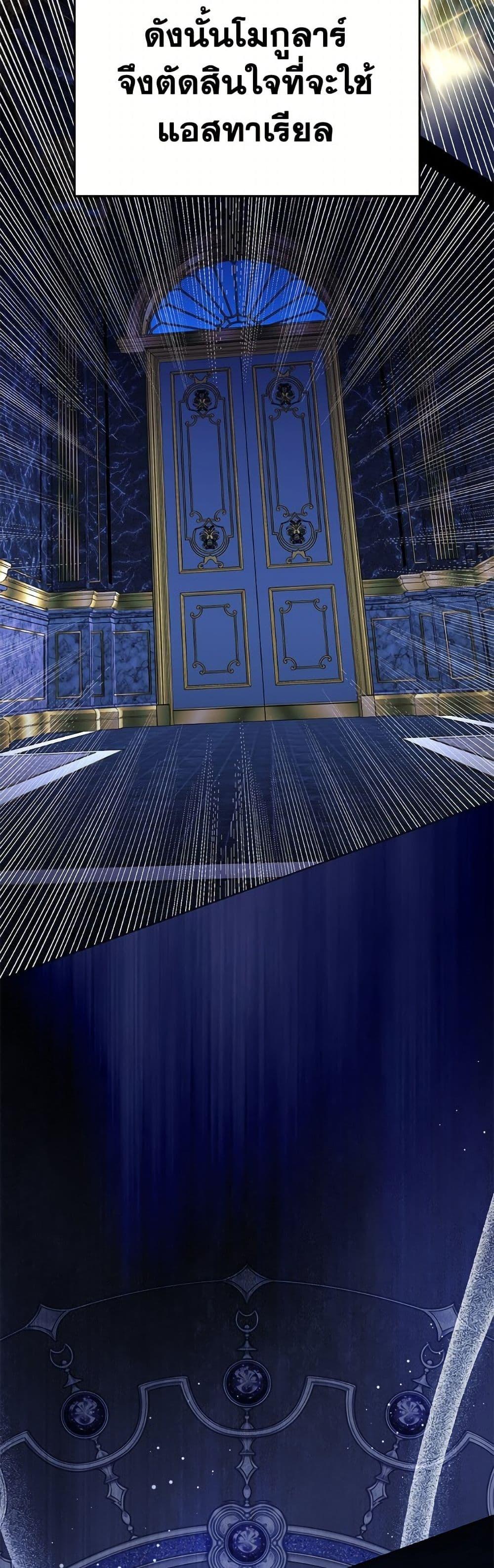 My Father, the Possessive Demi-God ตอนที่ 105 24