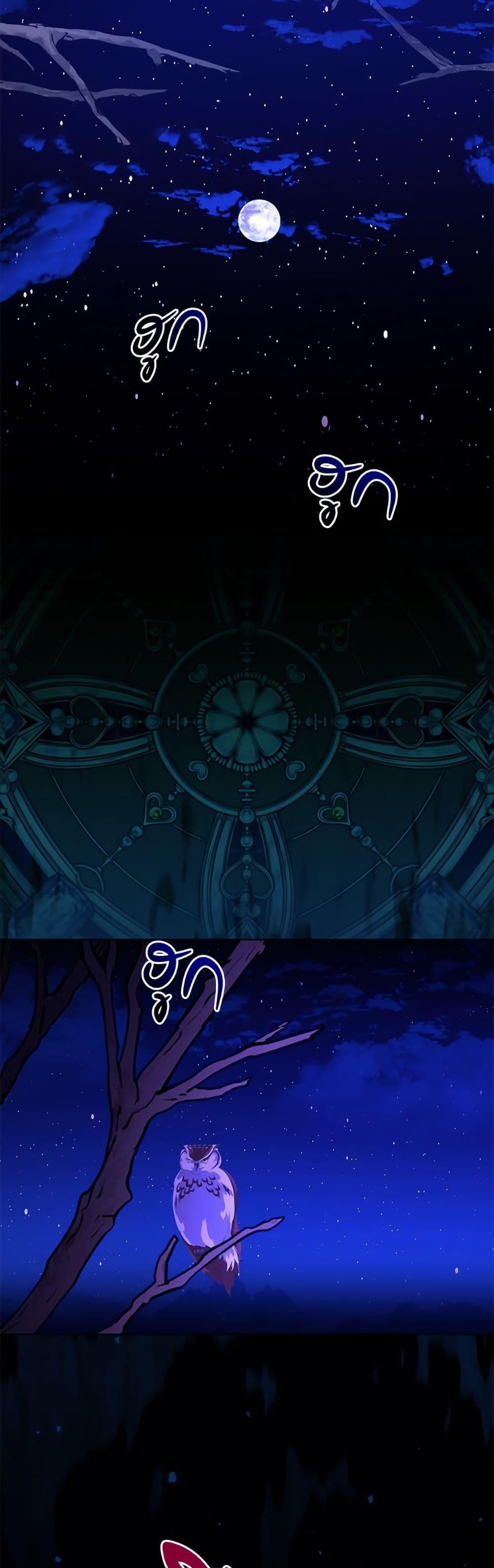 My Father, the Possessive Demi-God ตอนที่ 105 16