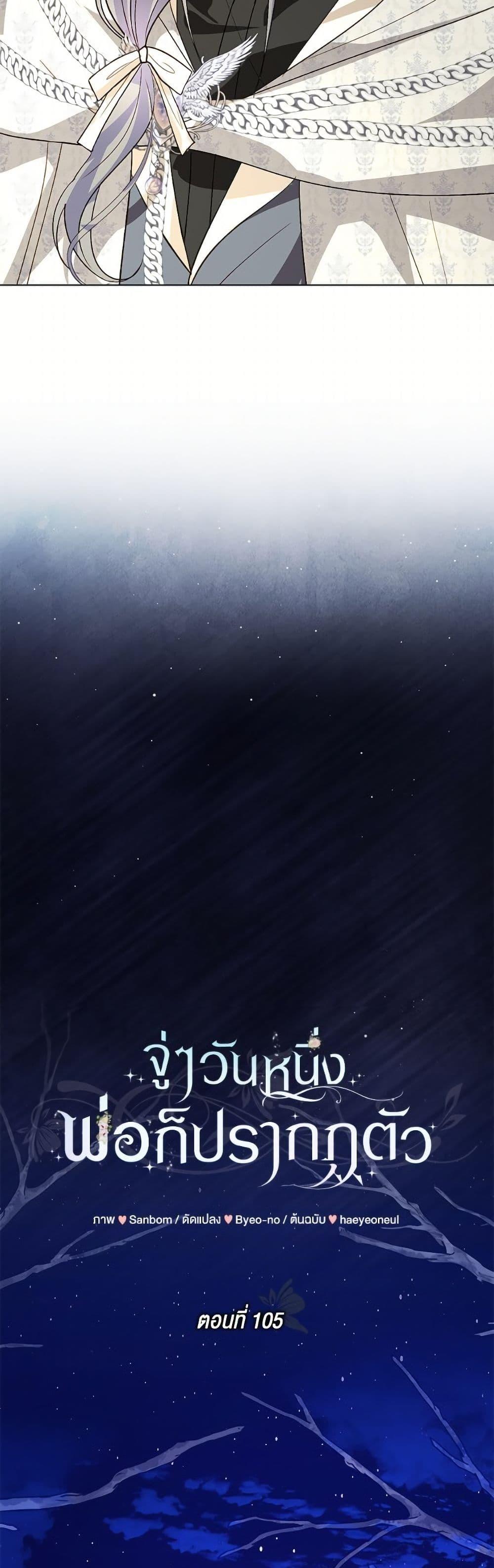 My Father, the Possessive Demi-God ตอนที่ 105 15