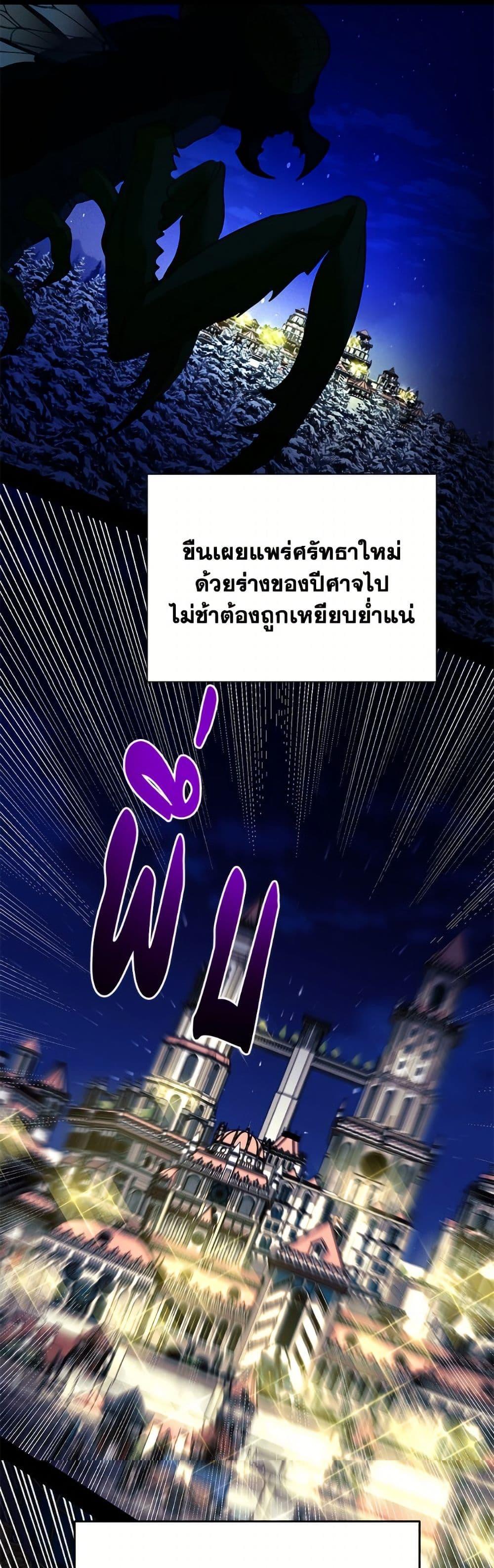 My Father, the Possessive Demi-God ตอนที่ 105 23