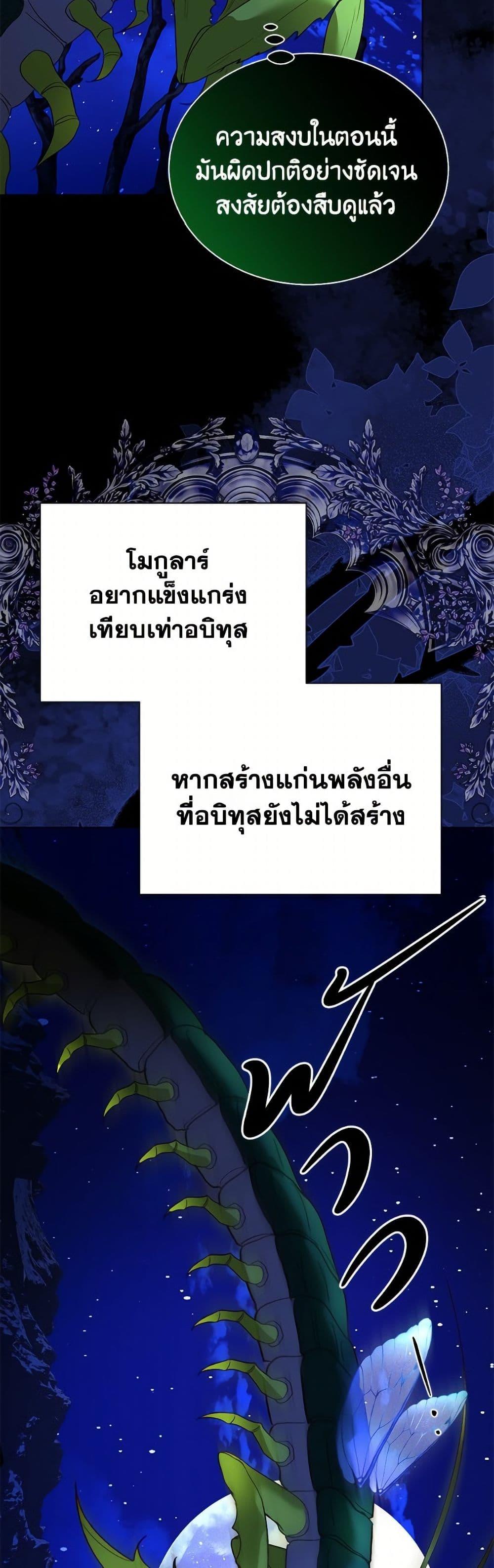 My Father, the Possessive Demi-God ตอนที่ 105 20