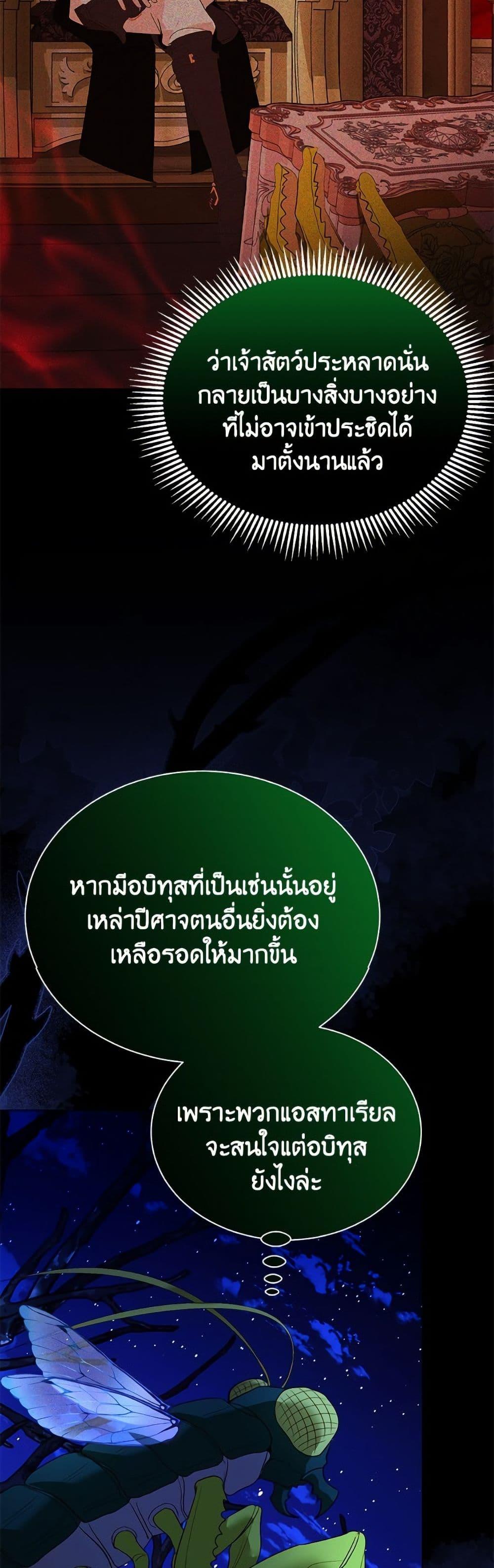 My Father, the Possessive Demi-God ตอนที่ 105 19