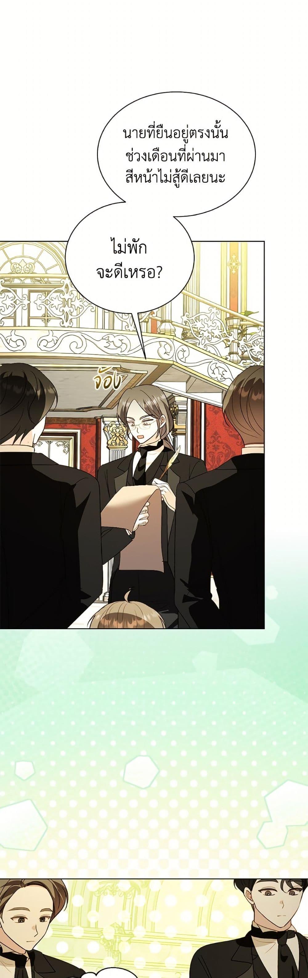 My Father, the Possessive Demi-God ตอนที่ 105 29