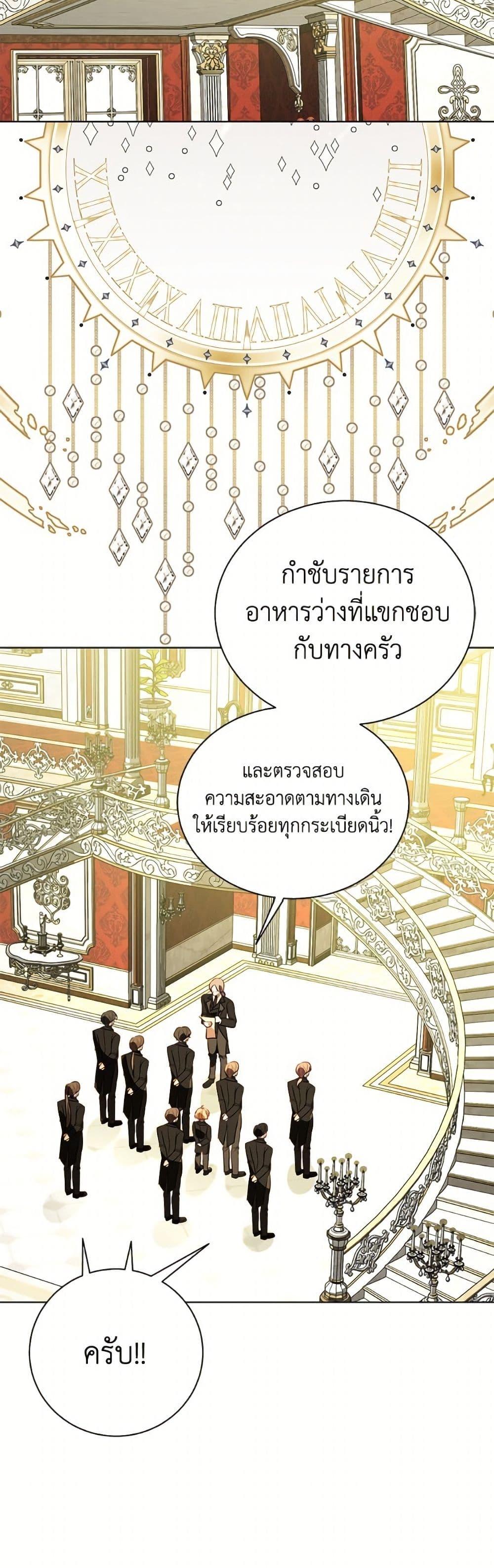 My Father, the Possessive Demi-God ตอนที่ 105 28