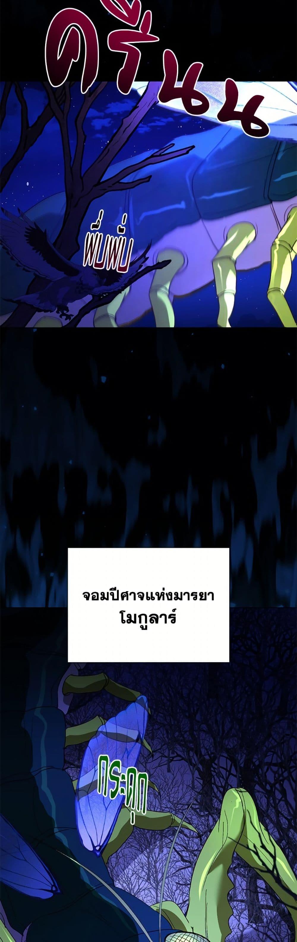 My Father, the Possessive Demi-God ตอนที่ 105 17