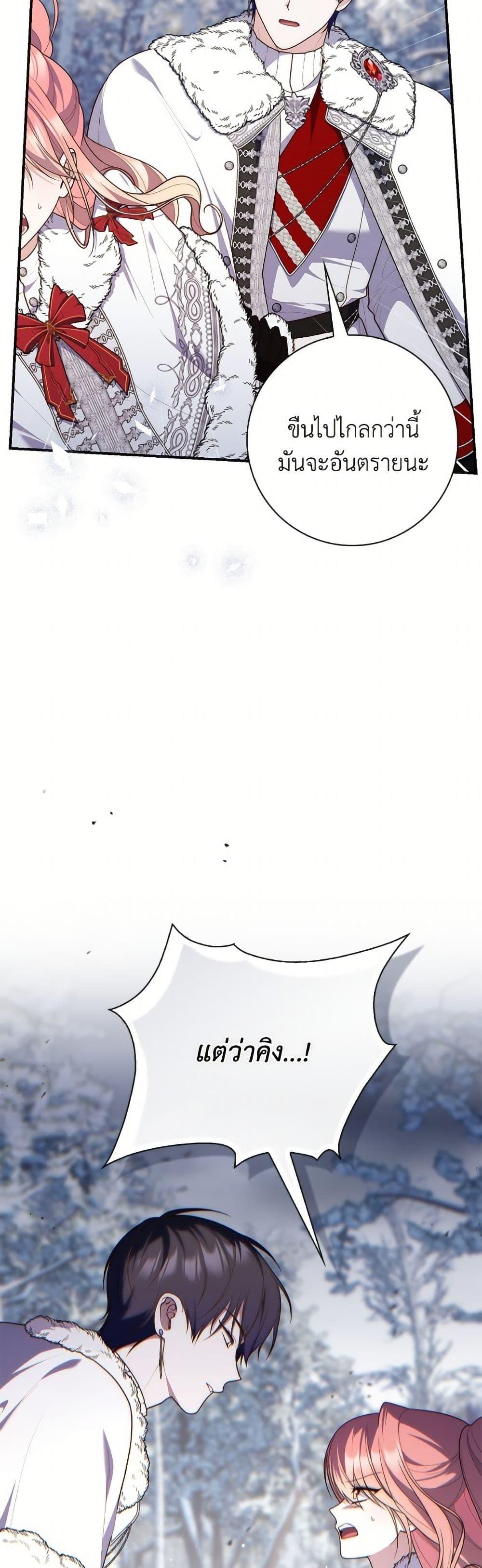 Fortune-Telling Lady ตอนที่ 112 31