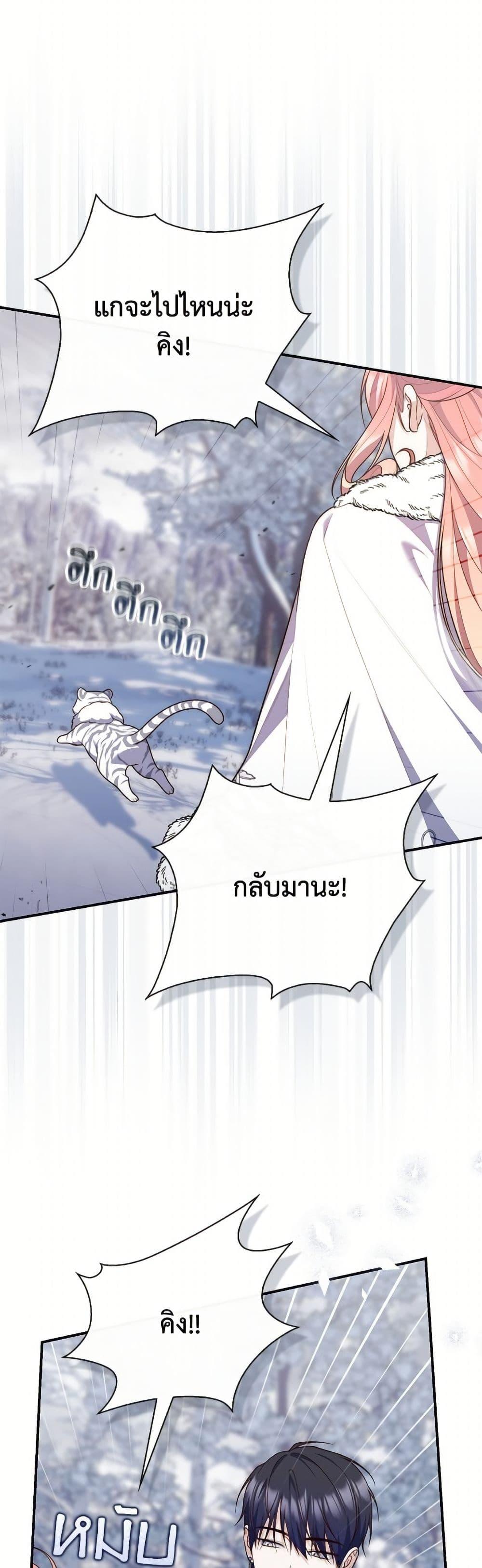 Fortune-Telling Lady ตอนที่ 112 30