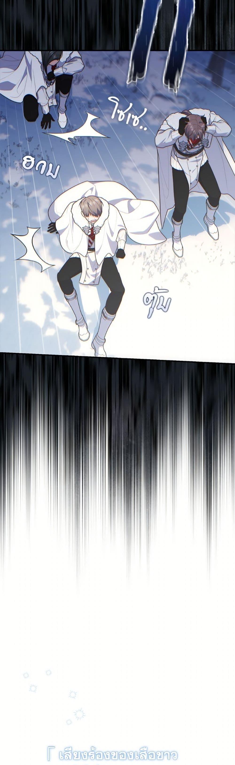 Fortune-Telling Lady ตอนที่ 112 34