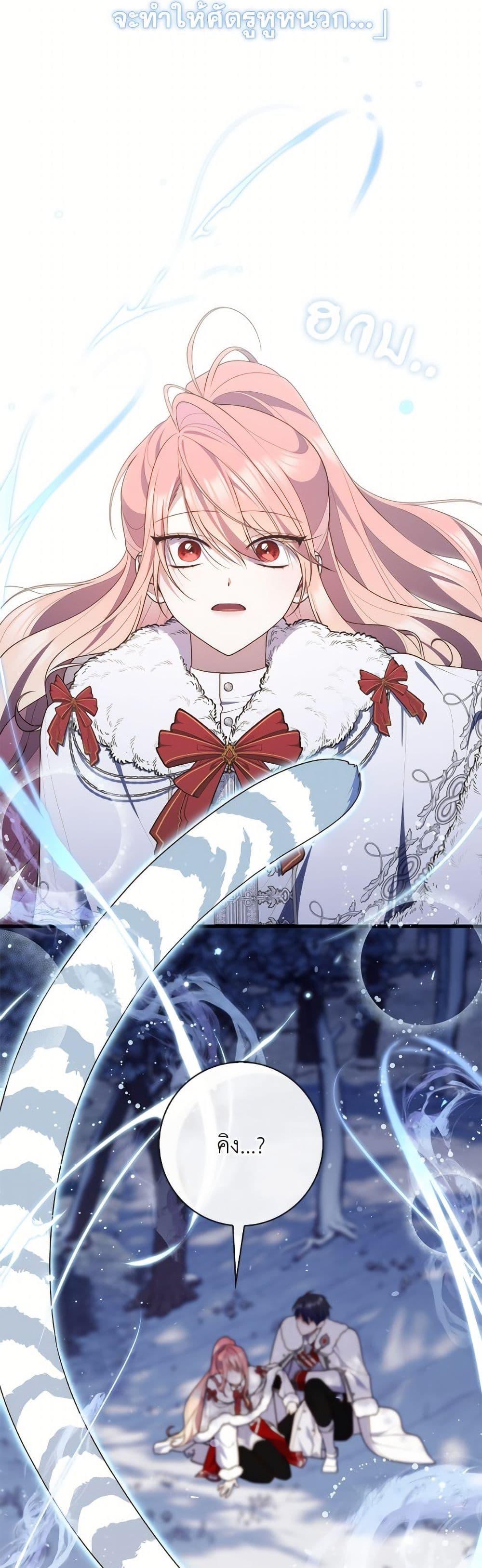 Fortune-Telling Lady ตอนที่ 112 35