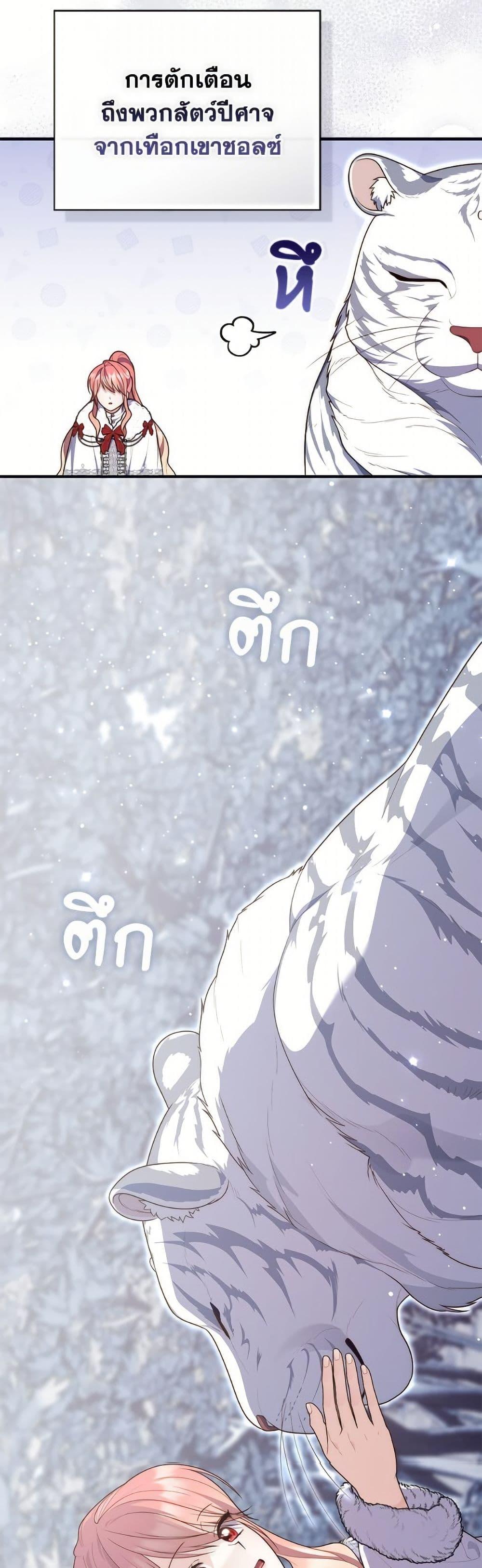 Fortune-Telling Lady ตอนที่ 112 44