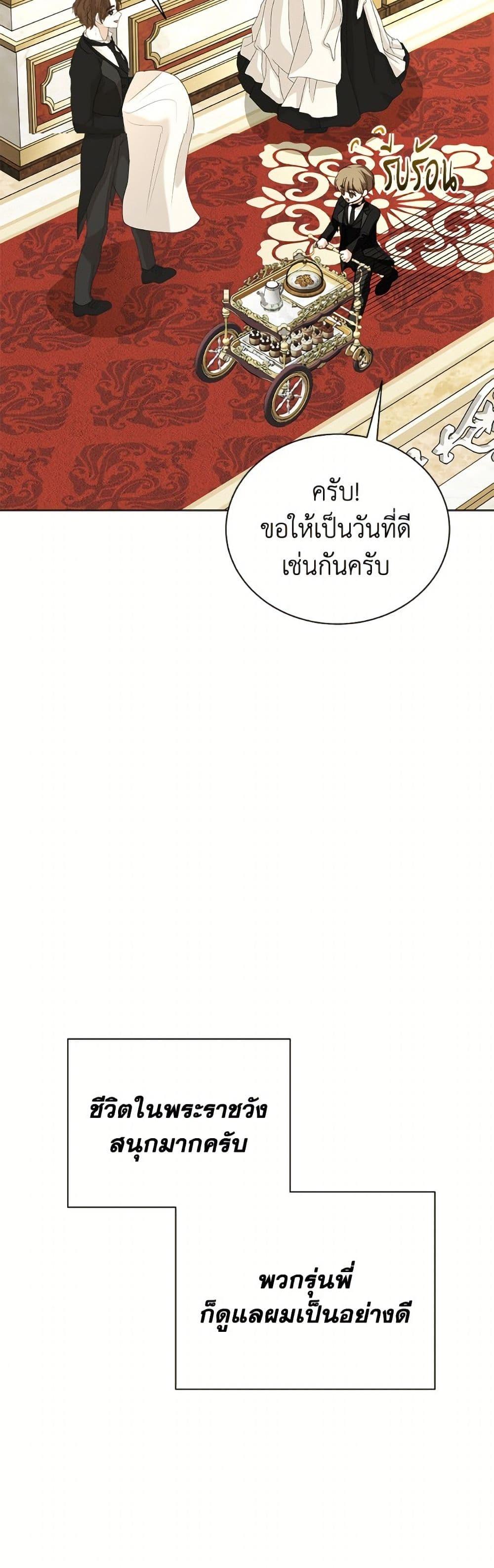 My Father, the Possessive Demi-God ตอนที่ 105 32