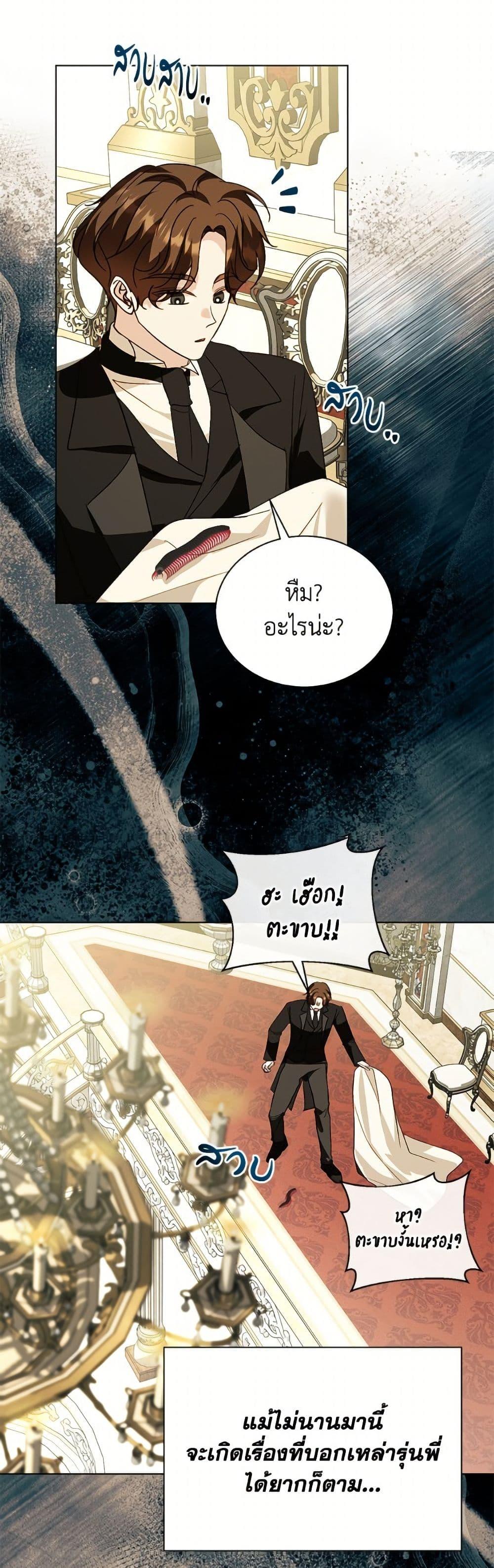 My Father, the Possessive Demi-God ตอนที่ 105 33