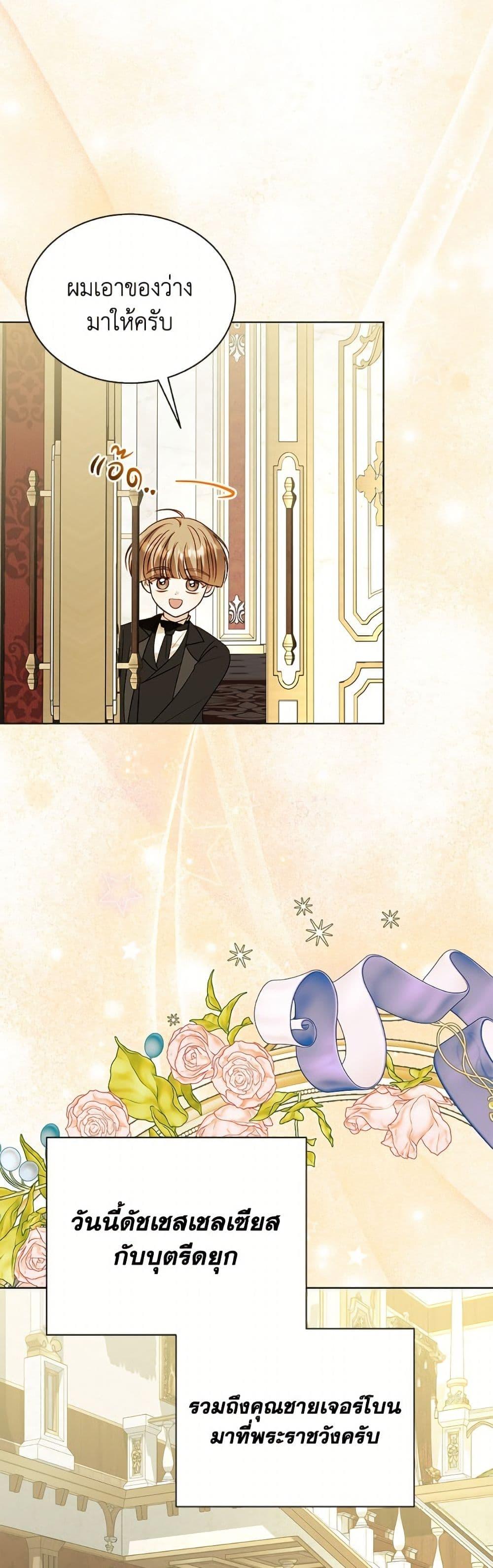 My Father, the Possessive Demi-God ตอนที่ 105 35