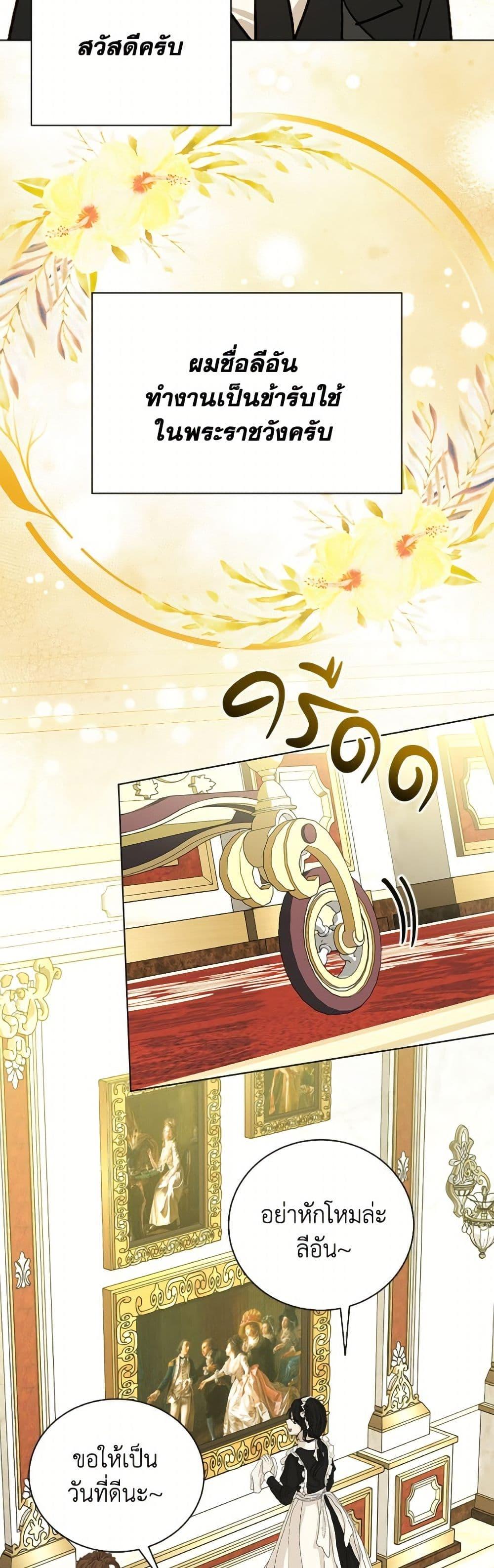 My Father, the Possessive Demi-God ตอนที่ 105 31