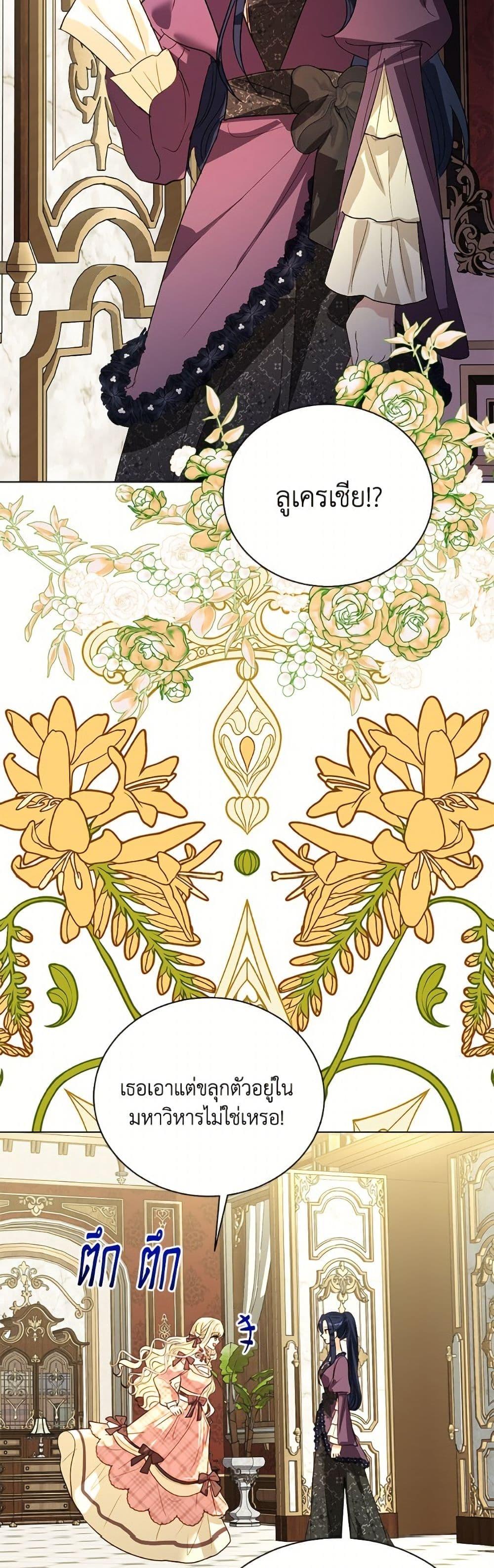 My Father, the Possessive Demi-God ตอนที่ 105 42