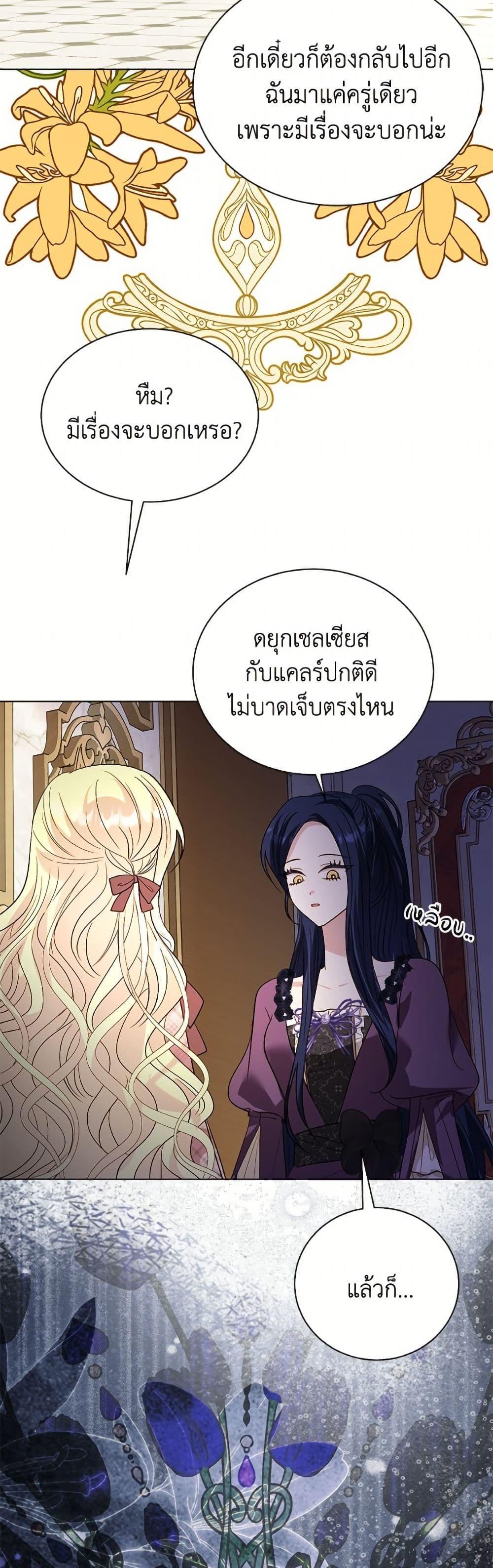 My Father, the Possessive Demi-God ตอนที่ 105 43