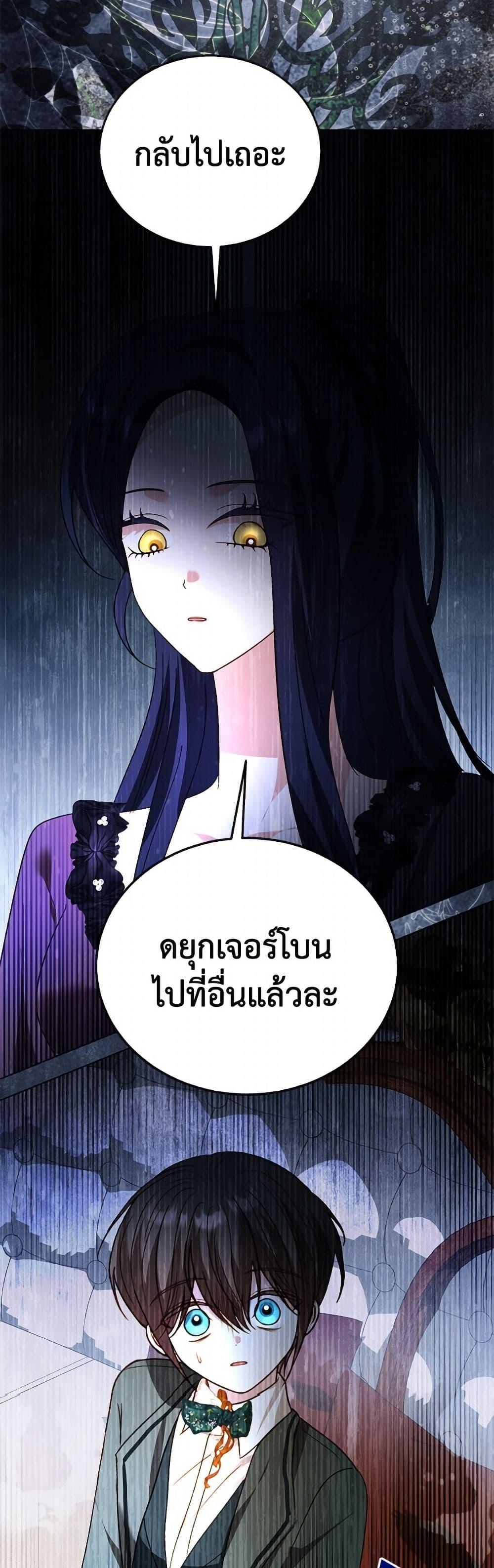 My Father, the Possessive Demi-God ตอนที่ 105 44