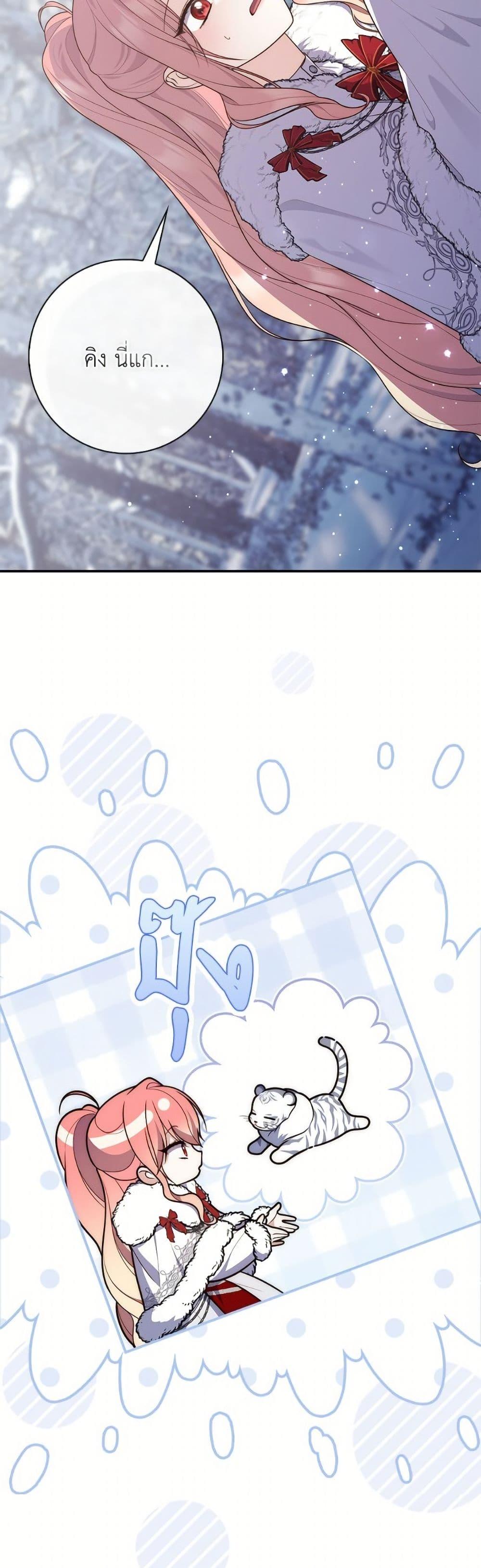 Fortune-Telling Lady ตอนที่ 112 45