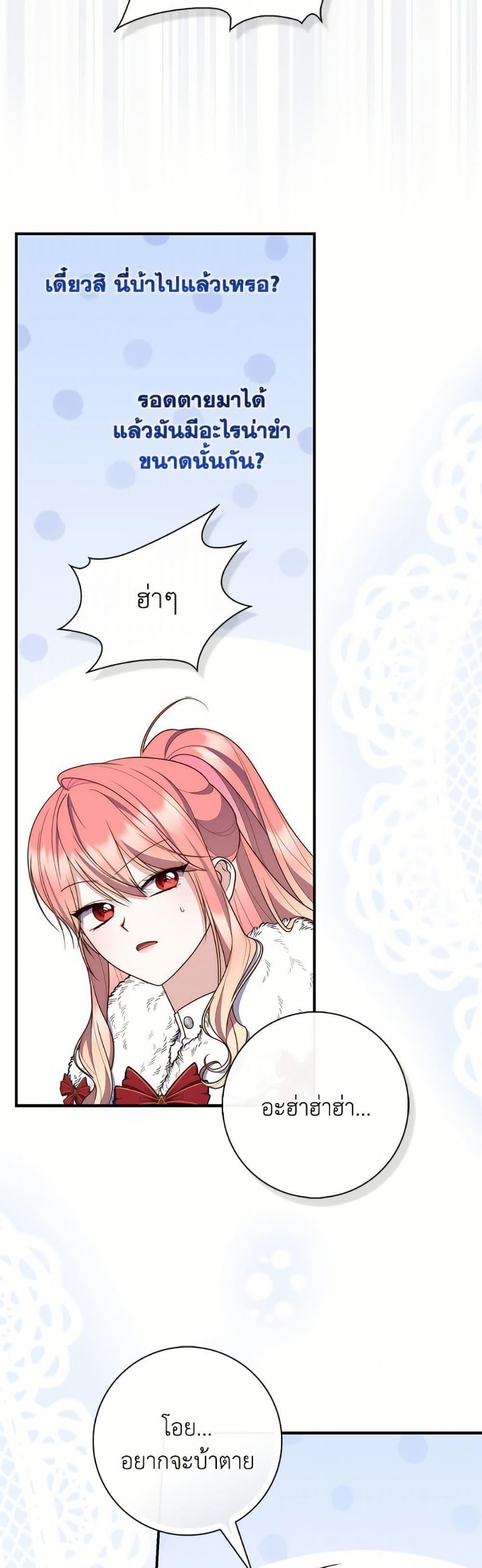 Fortune-Telling Lady ตอนที่ 112 49