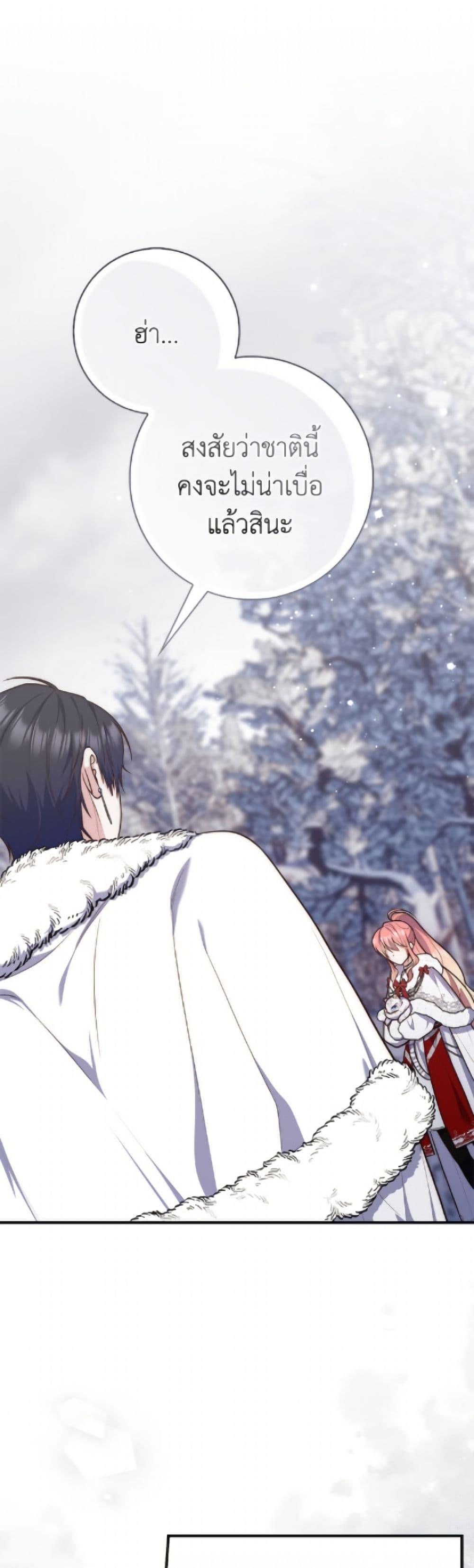 Fortune-Telling Lady ตอนที่ 113 2