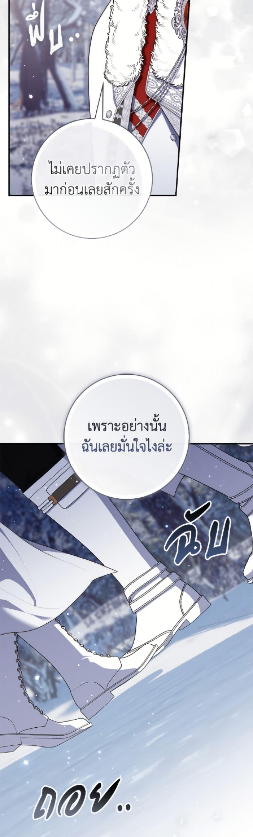 Fortune-Telling Lady ตอนที่ 113 4