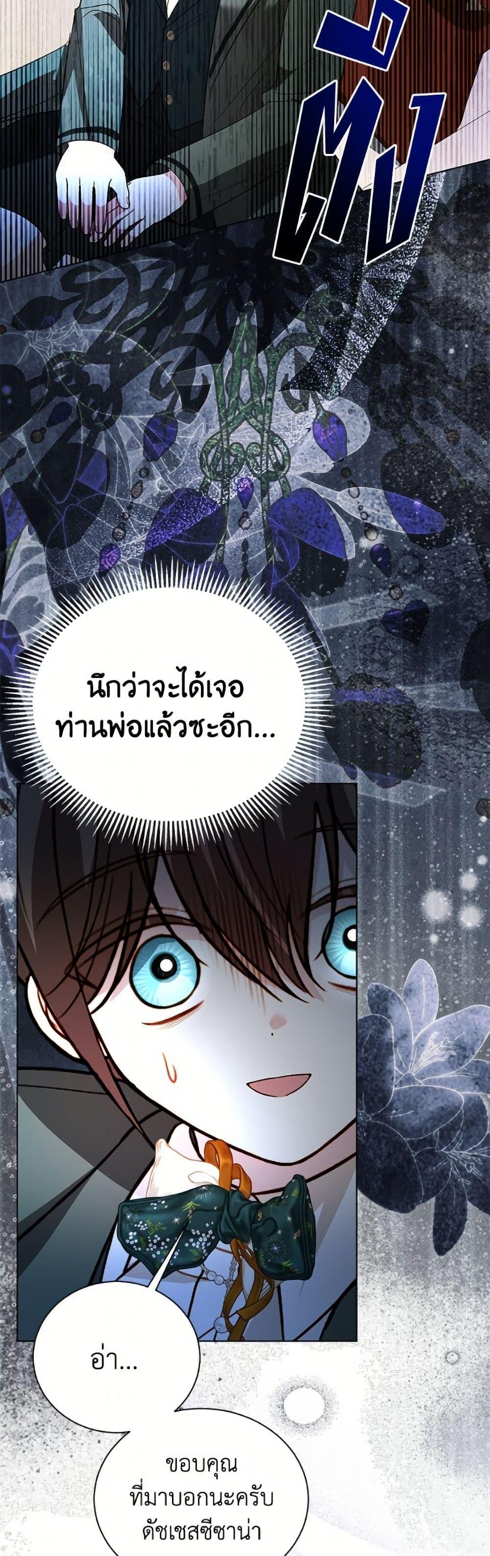 My Father, the Possessive Demi-God ตอนที่ 105 45