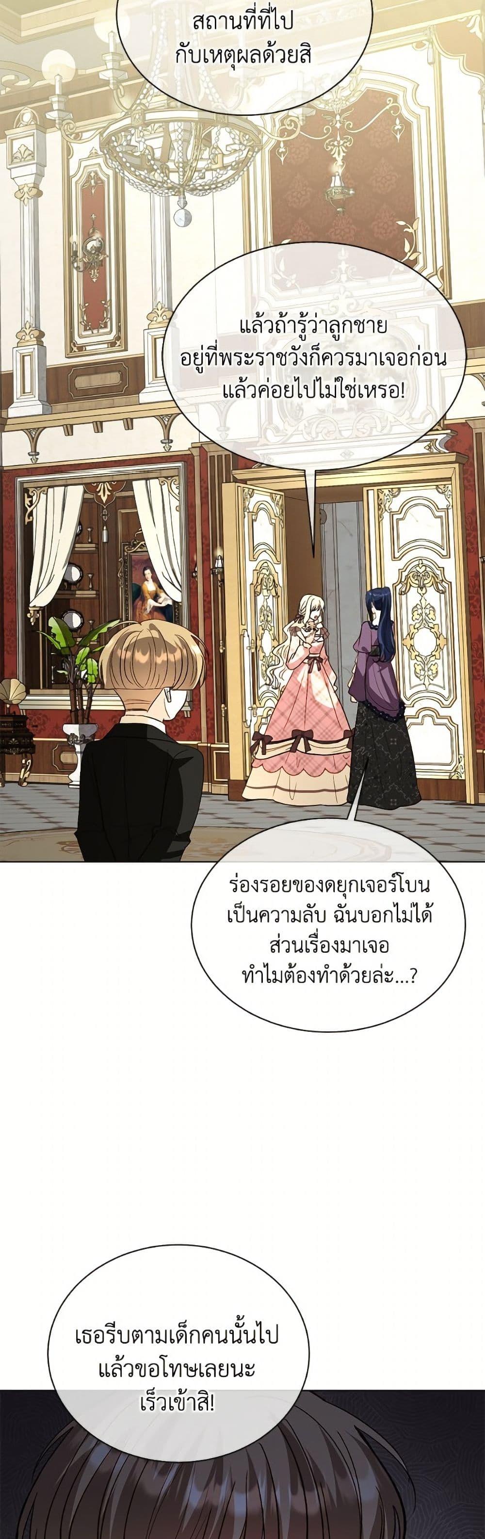 My Father, the Possessive Demi-God ตอนที่ 105 47