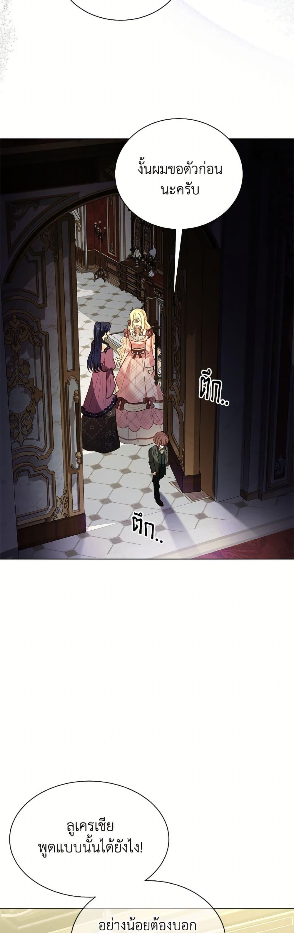 My Father, the Possessive Demi-God ตอนที่ 105 46