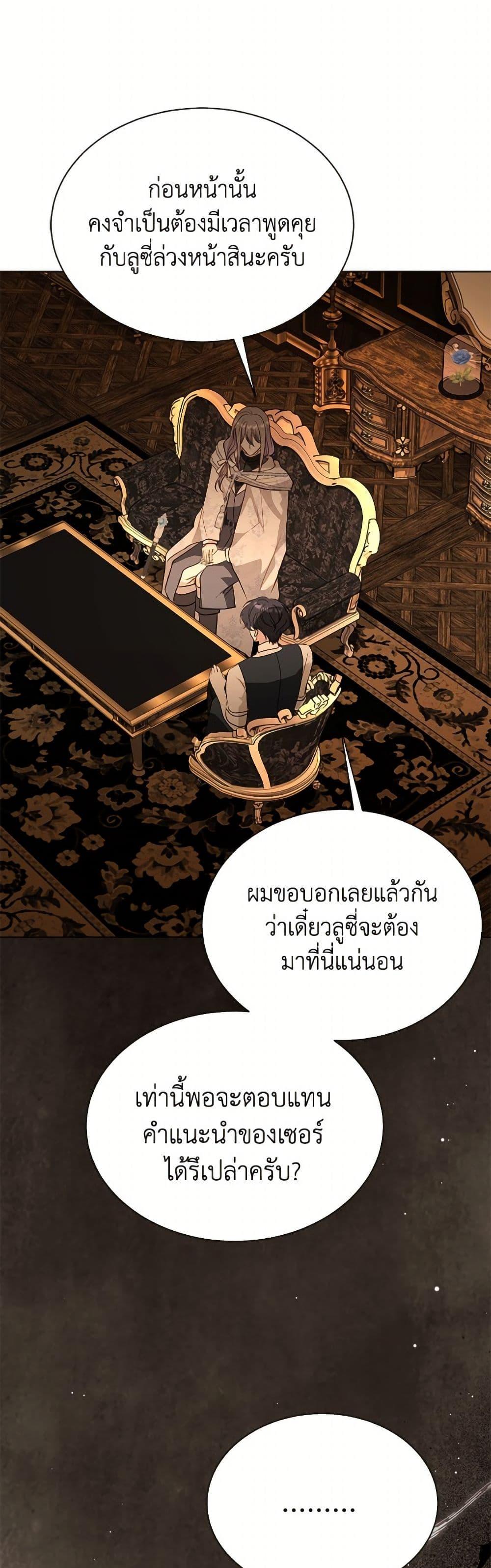 My Father, the Possessive Demi-God ตอนที่ 106 2