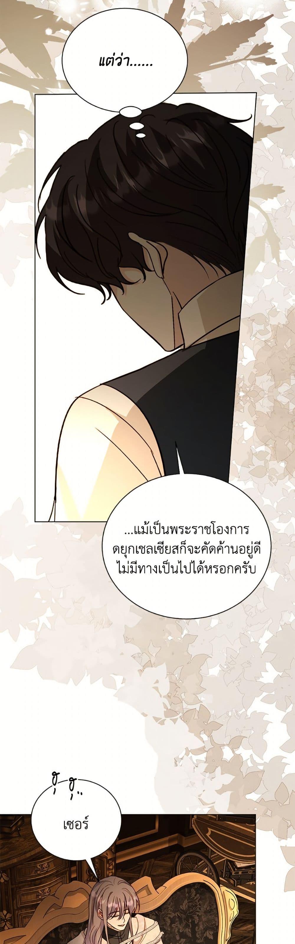 My Father, the Possessive Demi-God ตอนที่ 106 4