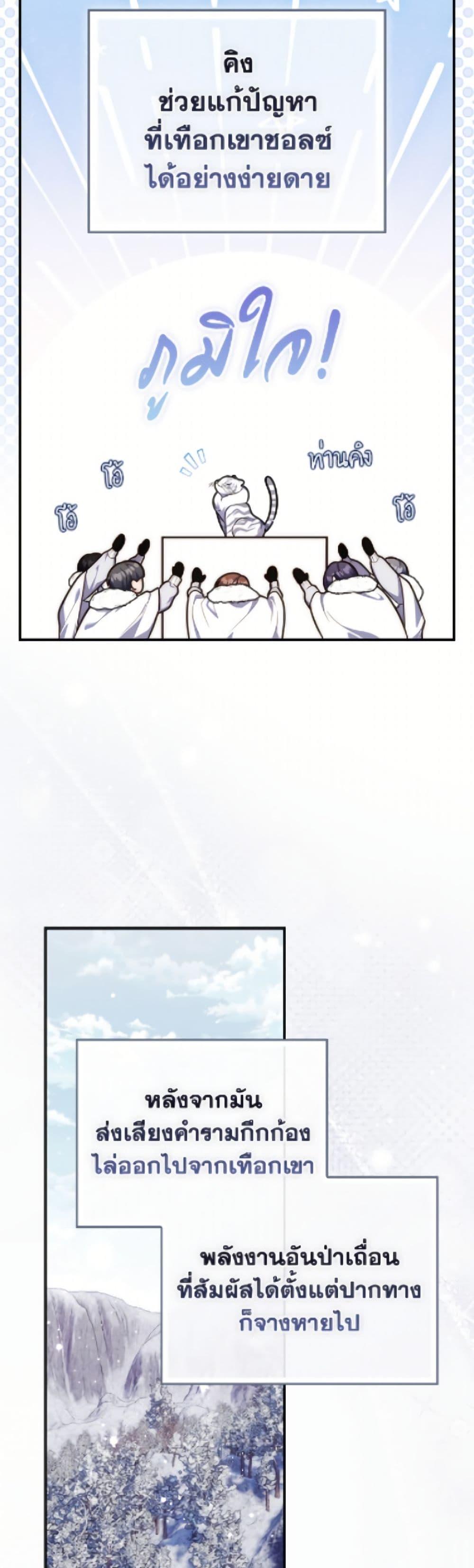 Fortune-Telling Lady ตอนที่ 113 8