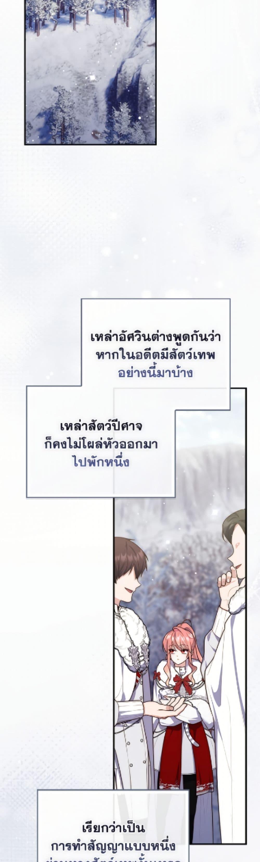 Fortune-Telling Lady ตอนที่ 113 9