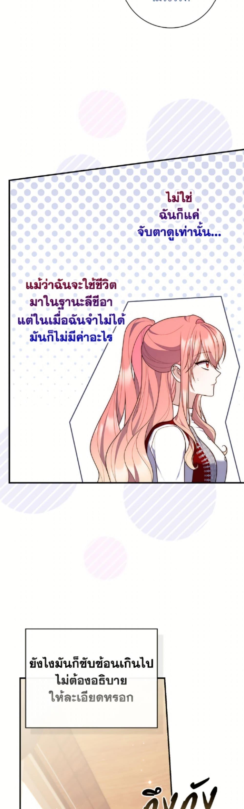 Fortune-Telling Lady ตอนที่ 113 16