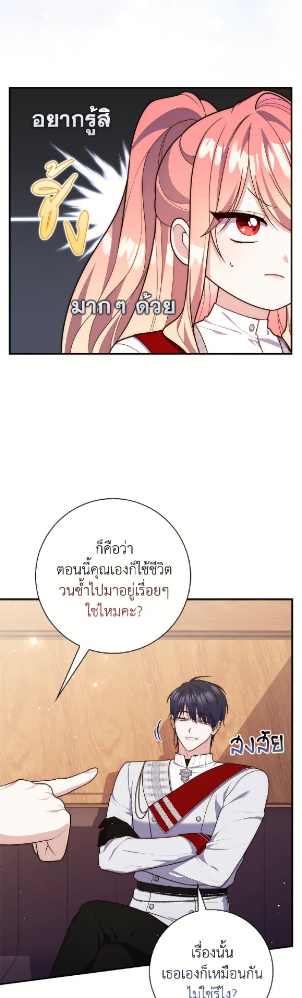 Fortune-Telling Lady ตอนที่ 113 15