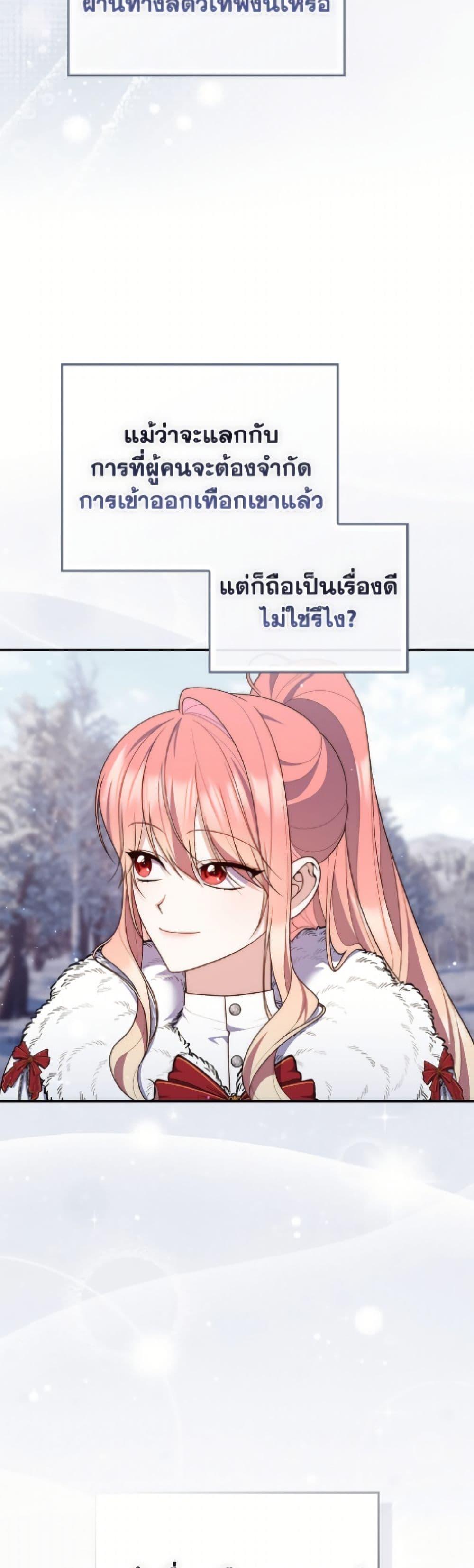 Fortune-Telling Lady ตอนที่ 113 10