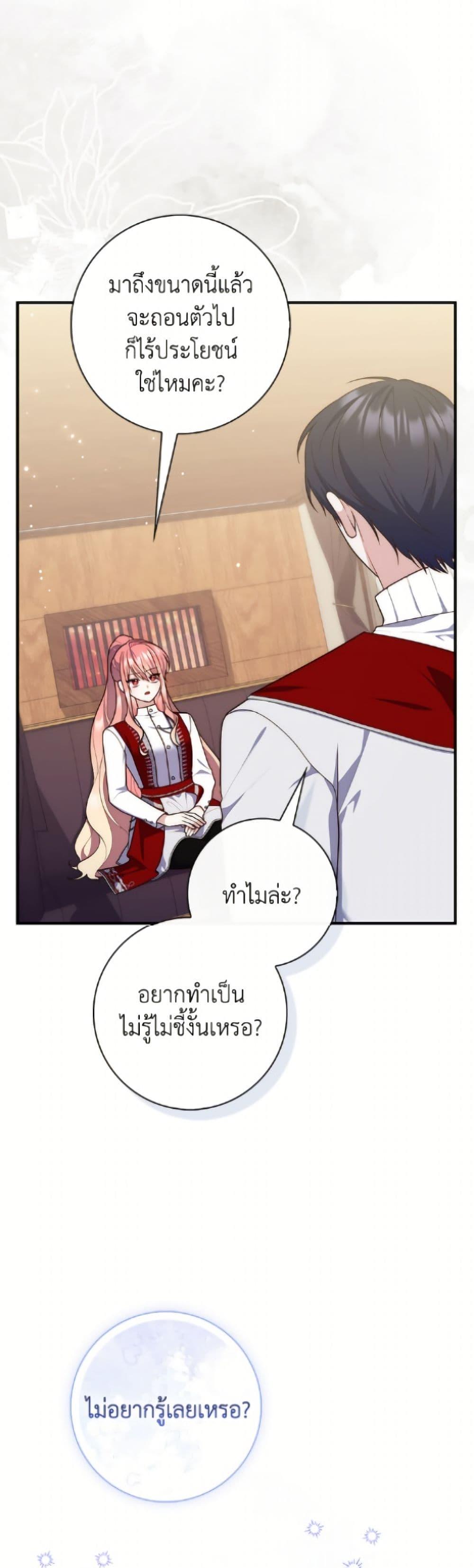 Fortune-Telling Lady ตอนที่ 113 13