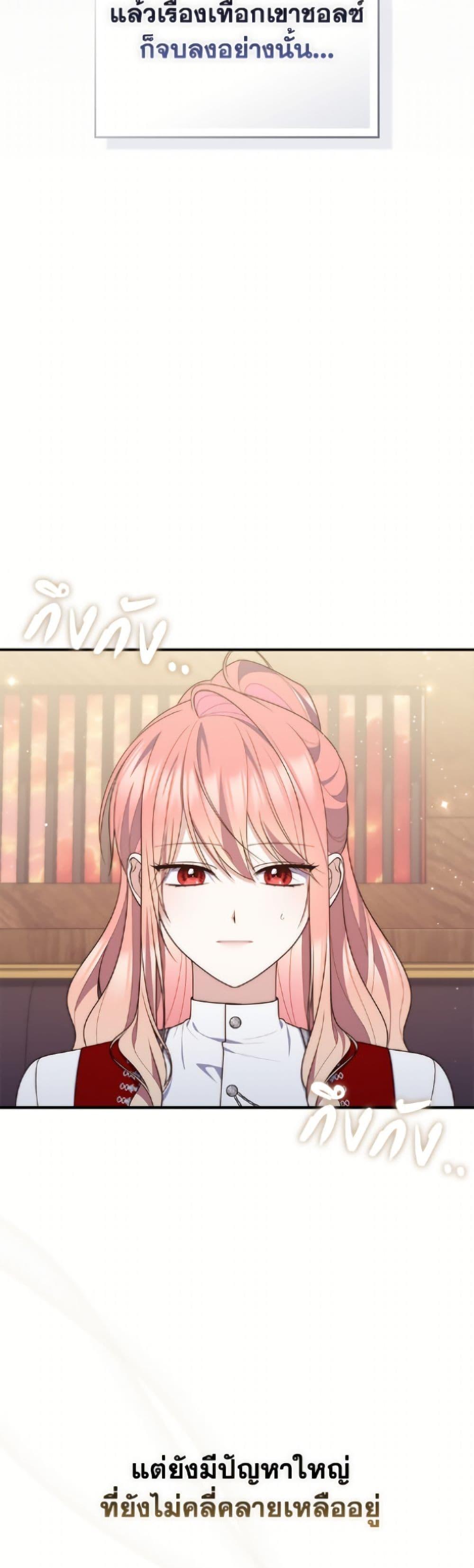 Fortune-Telling Lady ตอนที่ 113 11
