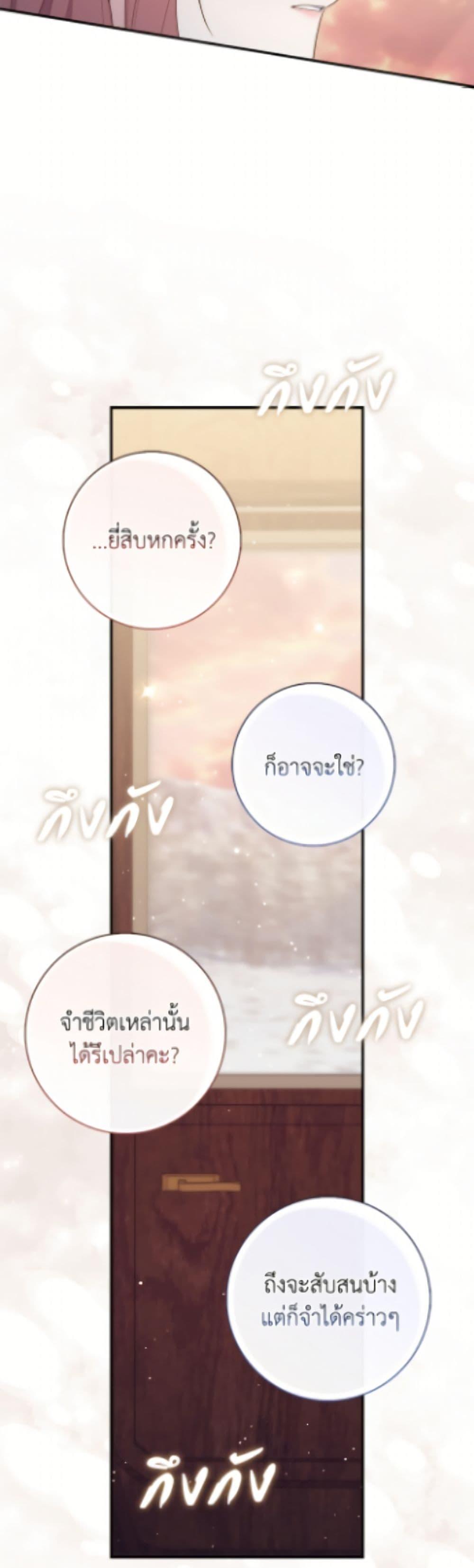 Fortune-Telling Lady ตอนที่ 113 19