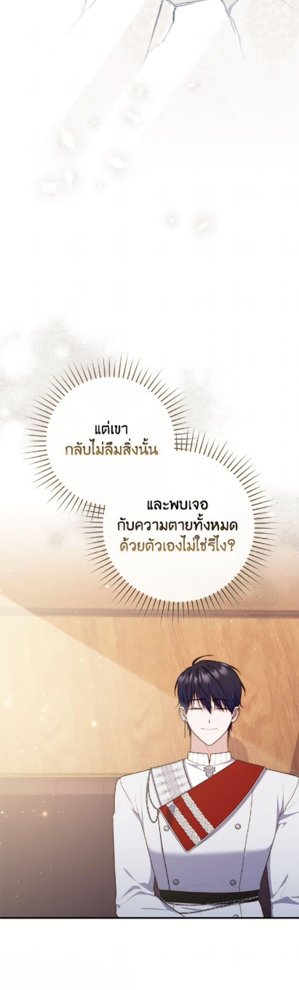 Fortune-Telling Lady ตอนที่ 113 22