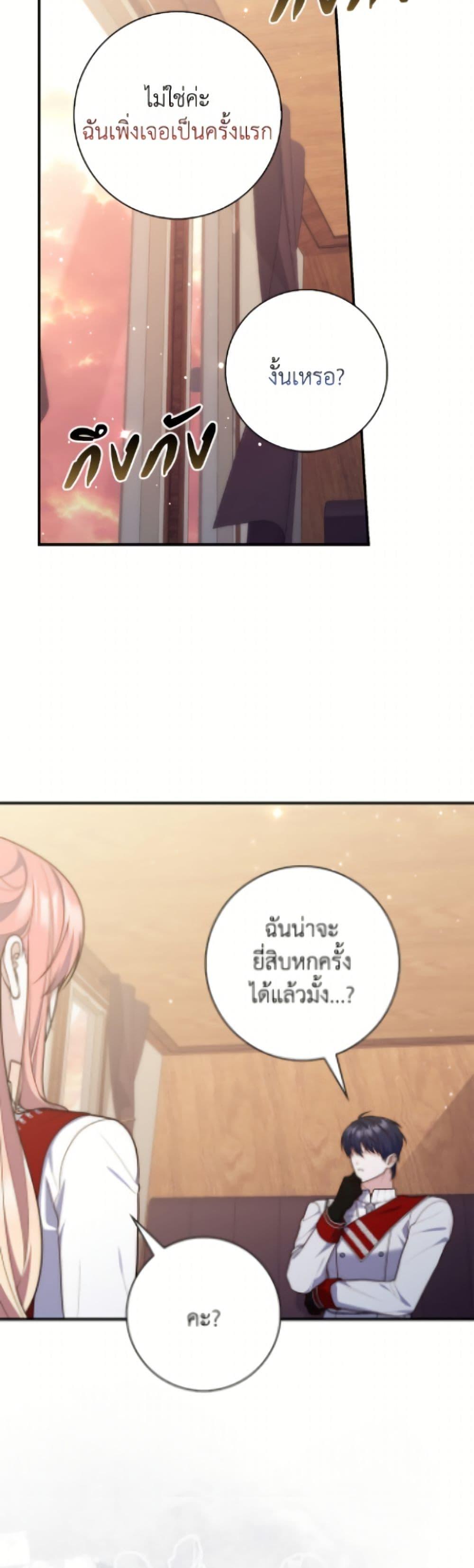 Fortune-Telling Lady ตอนที่ 113 17