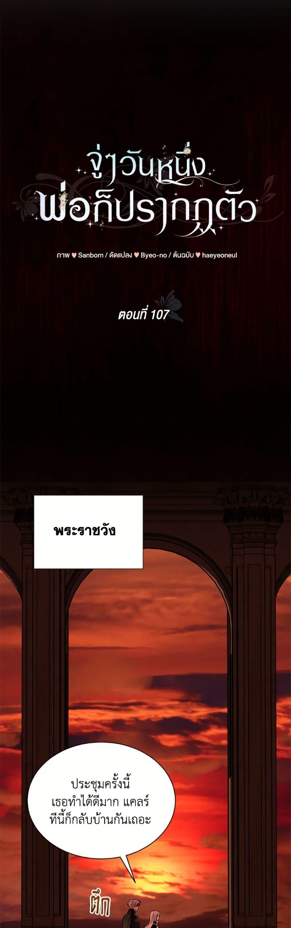 My Father, the Possessive Demi-God ตอนที่ 106 11