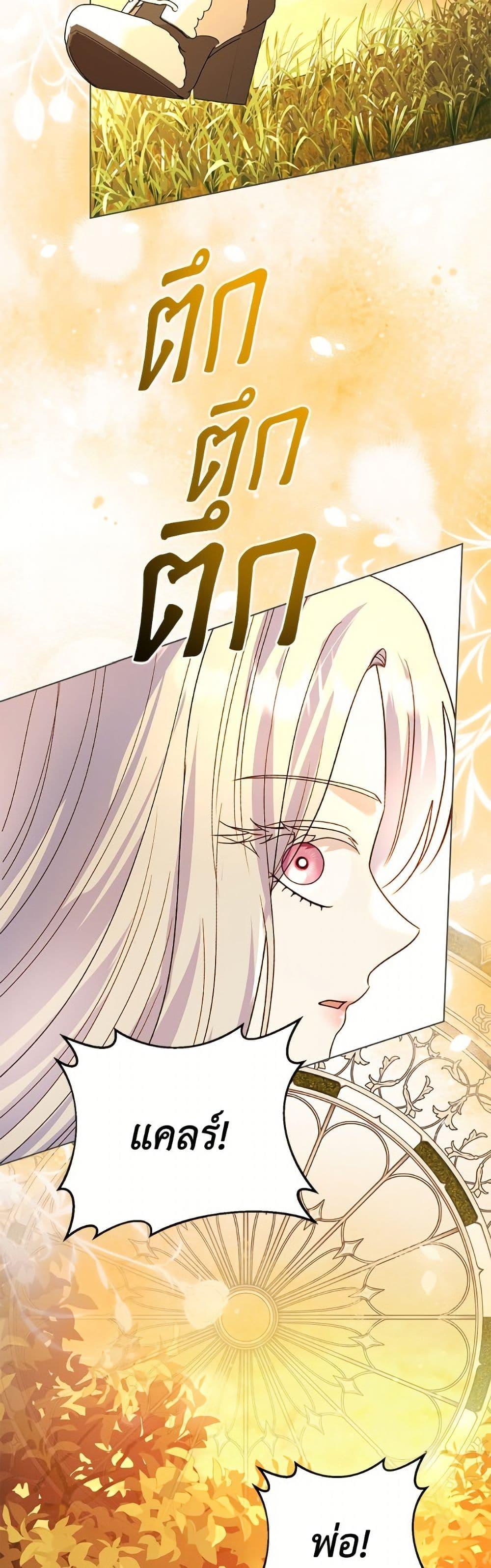 My Father, the Possessive Demi-God ตอนที่ 106 16