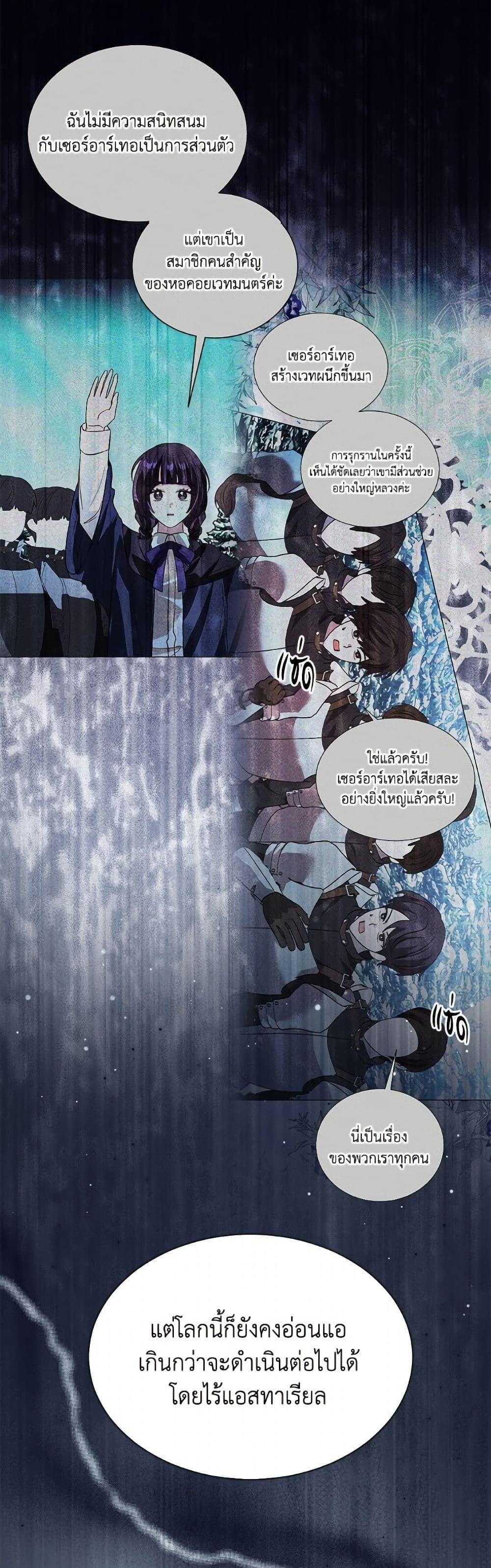 My Father, the Possessive Demi-God ตอนที่ 106 8