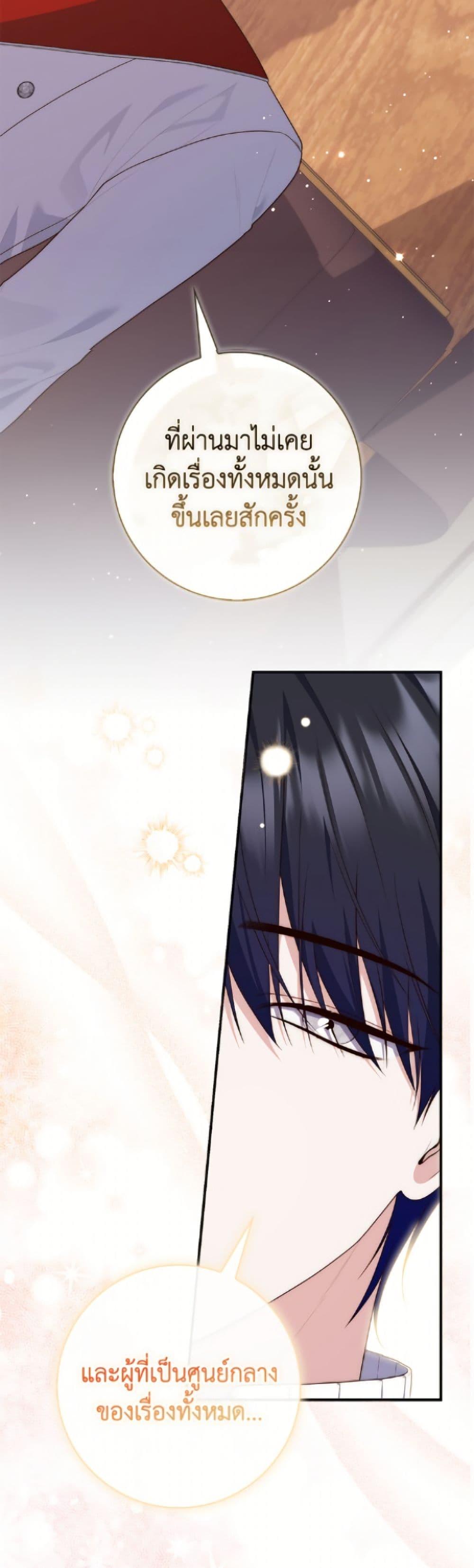Fortune-Telling Lady ตอนที่ 113 27