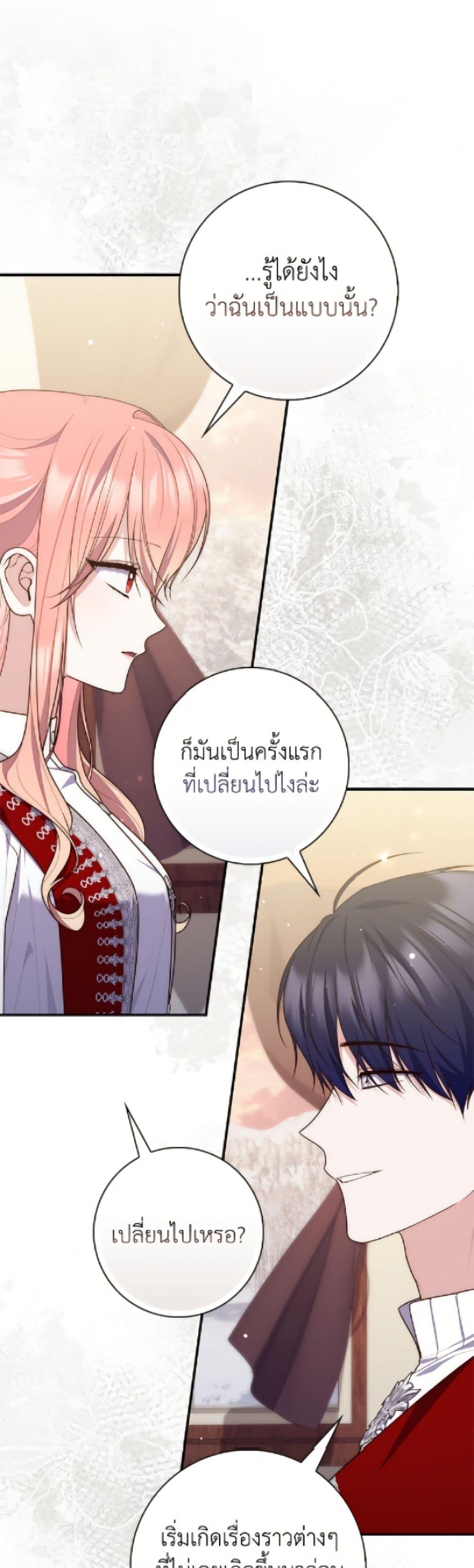 Fortune-Telling Lady ตอนที่ 113 23